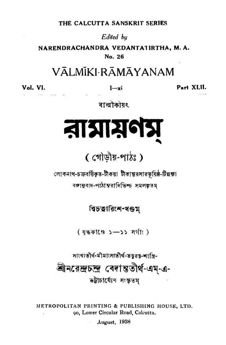 Ramayanam [Vol. 6] by Balmiki - বাল্মীকিNarendra Chandra Vedantarirtha - নরেন্দ্রচন্দ্র বেদান্ততীর্থ