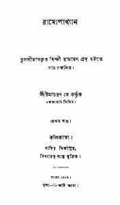 Ramopakhyan [Vol. 1] by Umacharan Dey - উমাচরণ দে