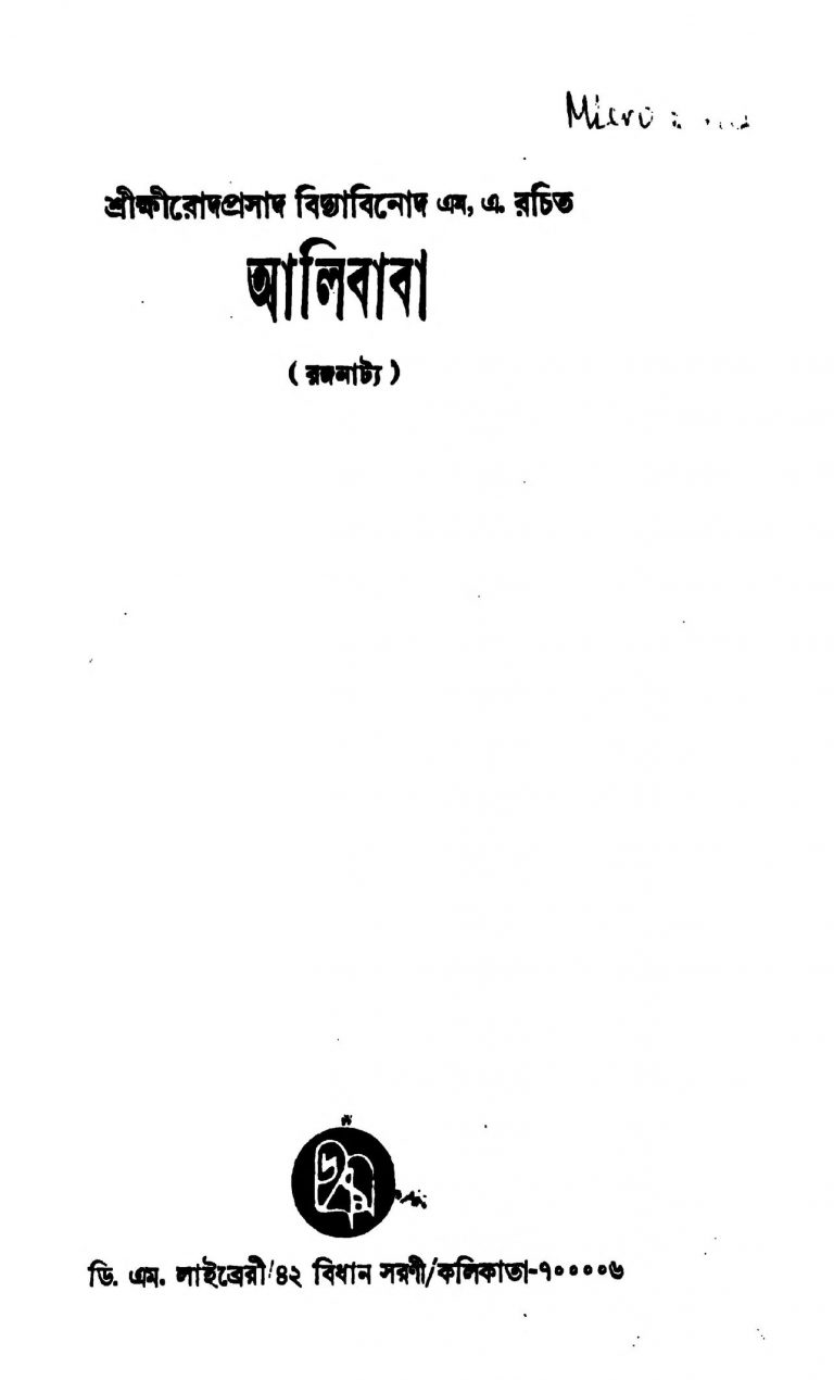 Ranga Natya [Ed. 1] by Sri Khmirod Prasad Bidyabinod - শ্রী ক্ষীরোদপ্রসাদ বিদ্যাবিনোদ