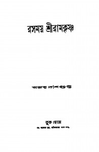 Rasamay Sriramkrishna [Ed. 1] by Ajay Dasgupta - অজয় দাশগুপ্ত