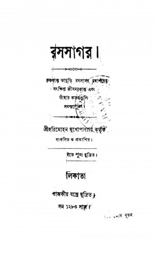 Rasasagar  by Harimohan Mukhopadhyay - হরিমোহন মুখোপাধ্যায়