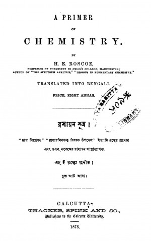 Rashayan Sutra by H. E. Roscoe - এচ. ই. রস্কো