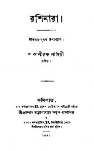 Rashinara [Vol. 1] by Kalikrishna Lahiri - কালীকৃষ্ণ লাহিড়ী