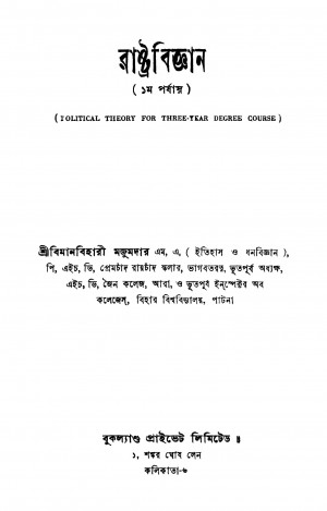 Rashtra Bigyan [Ed. 2] by Bimanbihari Majumder - বিমানবিহারী মজুমদার