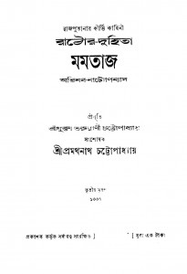 Rathore- Duhita Mumtaz by Pramatha Nath Chattopaddhay - প্রমথনাথ চট্টোপাধ্যায়