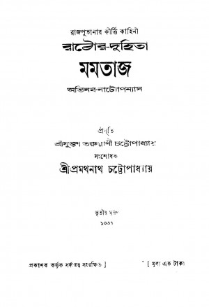 Rathore- Duhita Mumtaz by Pramatha Nath Chattopaddhay - প্রমথনাথ চট্টোপাধ্যায়
