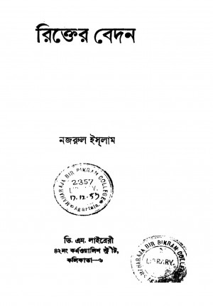Rikter Bedan by Kazi Nazrul Islam - কাজী নজরুল ইসলাম