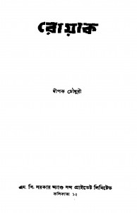 Royak [Ed. 1] by Dipak Chowdhury - দীপক চৌধুরী