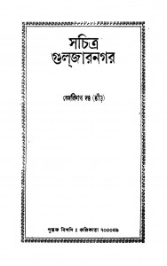 Sachitra Gulzarnagar by Kedarnath Bhaktibinod - কেদারনাথ দত্ত