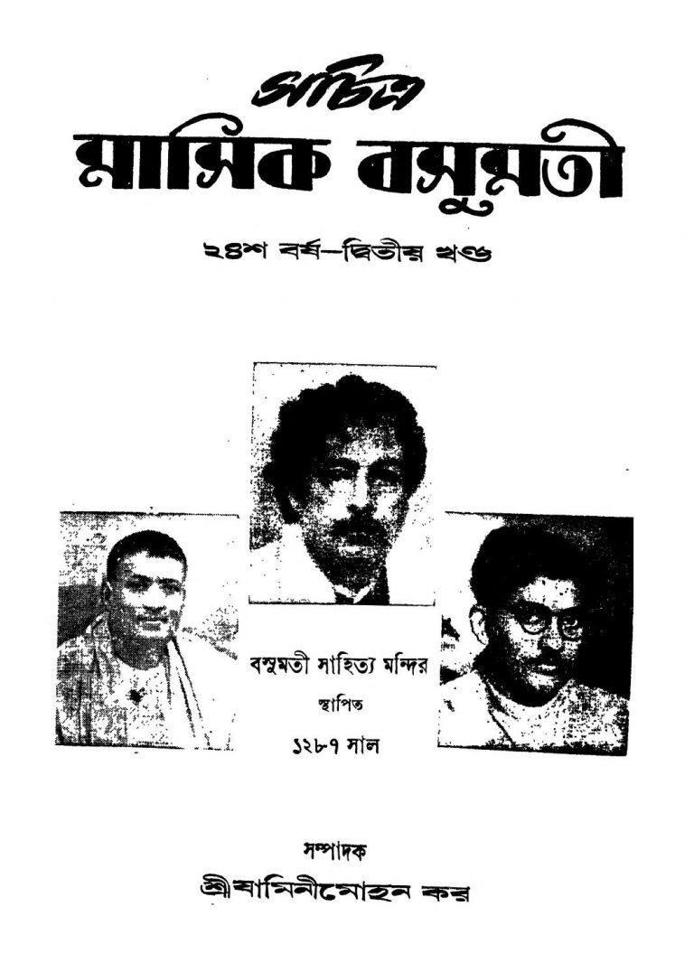 Sachitra Masik Basumati [Yr. 24] [Vol. 2] by Jamini Mohan Kar - যামিনীমোহন কর