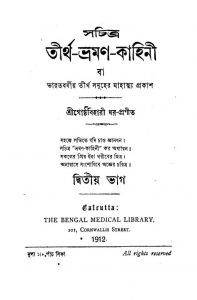 Sachitra Tirtha-Bhraman Kahini [Pt. 2] by Goshtha Bihari Dhar - গোষ্ঠবিহারী ধর