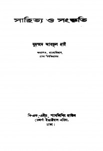 Sahitya O Sanskriti [Ed. 1] by Muhammad Abdul Hai - মুহম্মদ আবদুল হাই