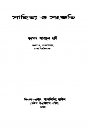 Sahitya O Sanskriti [Ed. 1] by Muhammad Abdul Hai - মুহম্মদ আবদুল হাই