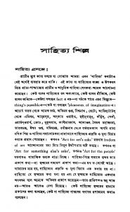Sahitya Shilpa by Bholanath Ghosh - ভোলানাথ ঘোষ