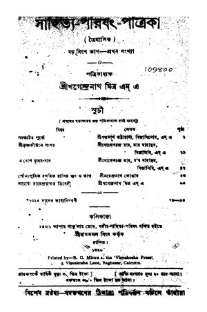 Sahitya-Parishat-Patrika [Pt. 26] by Khagendranath Mitra - খগেন্দ্রনাথ মিত্র