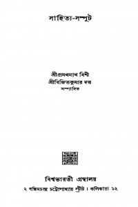 Sahitya-samput by Bijit Kumar Dutta - বিজিতকুমার দত্তPramathnath Bishi - প্রমথনাথ বিশী