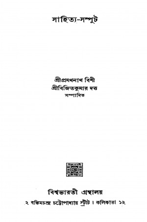Sahitya-samput by Bijit Kumar Dutta - বিজিতকুমার দত্তPramathnath Bishi - প্রমথনাথ বিশী