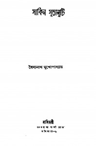 Sakin Sutanuti by Baidyanath Mukhopadhyay - বৈদ্যনাথ মুখোপাধ্যায়
