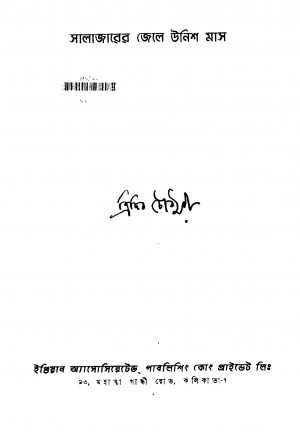 Salajarer Jele Unish Mash by Tridib Chowdhury - ত্রিদিব চৌধুরী