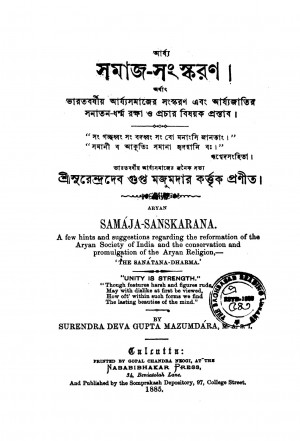 Samaja-Sanskarana  by Surendra Deva Gupta Majumdar - সুরেন্দ্রদেব গুপ্ত মজুমদার