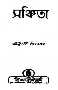 Sanchita [Ed. 22] by Kazi Nazrul Islam - কাজী নজরুল ইসলাম