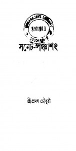 Sanet Panchashat  by Pramatha Chaudhuri - প্রথম চৌধুরী