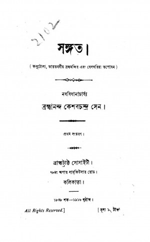 Sangat [Ed. 1] by Keshab Chandra Sen - কেশবচন্দ্র সেন