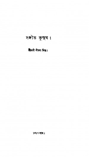 Sangeet Kusum  by Nirada Mitra - নীরদা মিত্র