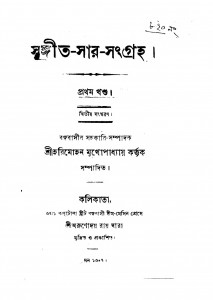 Sangit-Sar-Sangraha [Vol. 1] [Ed. 2] by Harimohan Mukhopadhyay - হরিমোহন মুখোপাধ্যায়