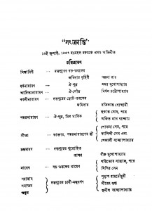 Sangkranti [Ed. 2] by Biru Mukhopadhyay - বীরু মুখোপাধ্যায়