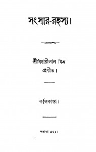 Sangsar-Rahasya by Biharilal Mitra - বিহারীলাল মিত্র