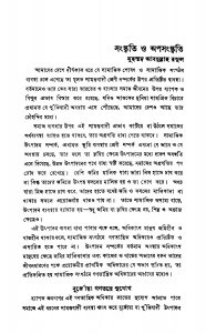 Sanskriti O Apasanskriti [Ed. 1] by Narayan Choudhury - নারায়ণ চৌধুরী