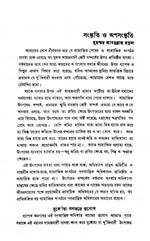 Sanskriti O Apasanskriti [Ed. 1] by Narayan Choudhury - নারায়ণ চৌধুরী