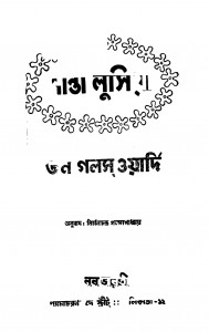 Santa Lusia [Ed. 1] by John Gals Wardi - জন গলস ওয়ার্দিNirmal Chandra Gangopadhyay - নির্মলচন্দ্র গঙ্গোপাধ্যায়