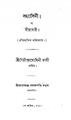 Sanyasini  by Girindramohini Dasi - গিরীন্দ্রমোহিনী দাসী