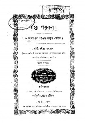 Sapta Paykar [Ed. 3] by Alaol - আলাওল