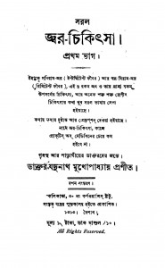 Saral Jwar-chikitsa [Vol. 1] [Ed. 10] by Jadunath Mukhopadhyay - যদুনাথ মুখোপাধ্যায়