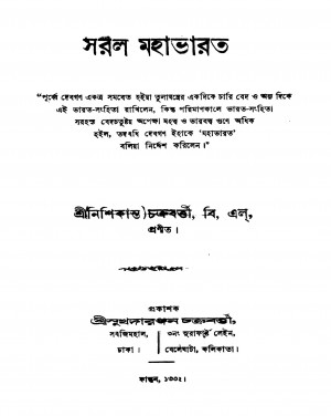 Saral Mahabharat by Nishikanta Chakraborty - নিশিকান্ত চক্রবর্ত্তী
