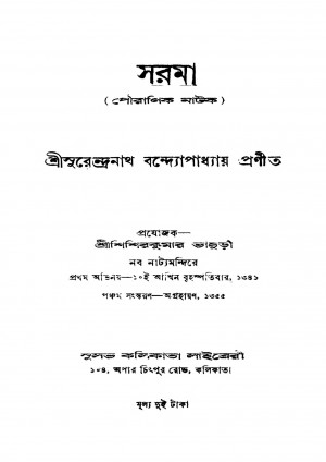 Sarama  by Surendranath Bandyopadhyay - সুরেন্দ্রনাথ বন্দ্যোপাধ্যায়
