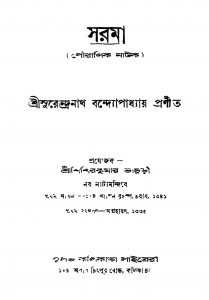 Sarama [Ed. 1] by Surendranath Bandyopadhyay - সুরেন্দ্রনাথ বন্দ্যোপাধ্যায়