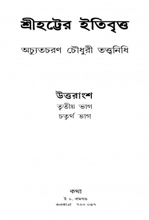 Saraswati [Vol. 1] by Amulyacharan Bidyabhushan - অমূল্যচরণ বিদ্যাভূষণ