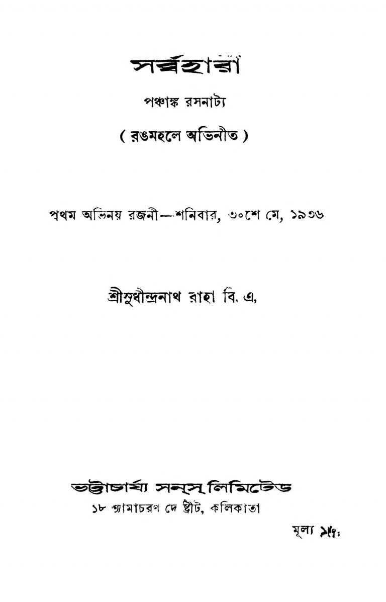 Sarbahara by Sudhindranath Raha - সুধীন্দ্রনাথ রাহা