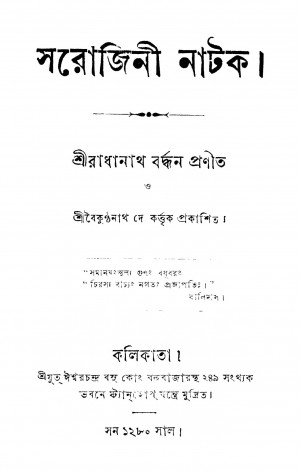 Sarojani Natak by Radhanath Bardhan - রাধানাথ বর্দ্ধন