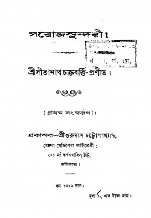 Sarojsundari [Ed. 1] by Sitanath Chakraborty - সীতানাথ চক্রবর্ত্তি