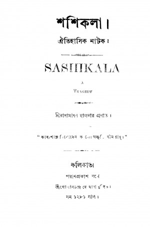 Sashikala  by Radhamadhab Halder - রাধামাধব হালদার