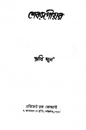 Shakespier  by Rishi Das - ঋষি দাস