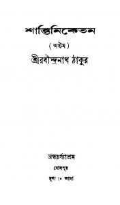 Shantiniketan [Vol. 8] by Rabindranath Tagore - রবীন্দ্রনাথ ঠাকুর