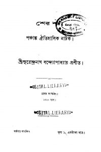 Sher Shah [Ed. 1] by Surendranath Bandyopadhyay - সুরেন্দ্রনাথ বন্দ্যোপাধ্যায়
