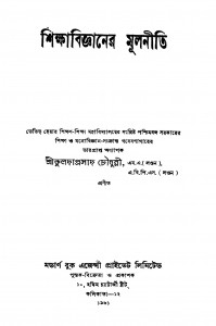 Shikshabigyaner Mulniti by Kalika Prasad Chowdhury - কুলদাপ্রসাদ চৌধুরী