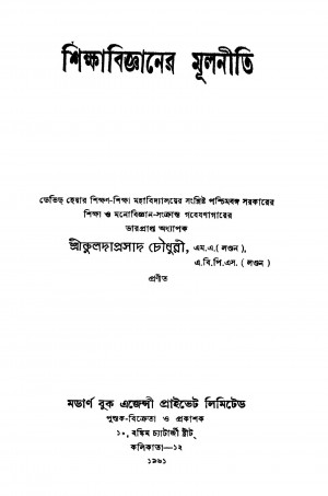 Shikshabigyaner Mulniti by Kalika Prasad Chowdhury - কুলদাপ্রসাদ চৌধুরী
